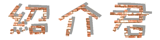 syoukai3.gif (24445 バイト)